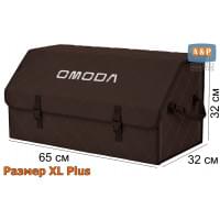 Органайзер-саквояж "Союз" в багажник Omoda (Омода), размер XL Plus. Цвет: коричневый с коричневой прострочкой Ромб.