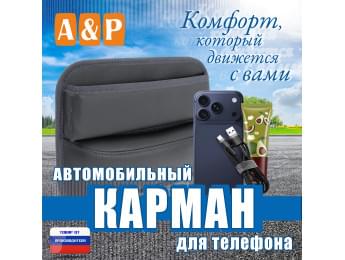 Автомобильный карман для телефона. Искусственная кожа. Цвет: серый.