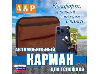 Автомобильный карман для телефона. Искусственная кожа. Цвет: светло-коричневый.