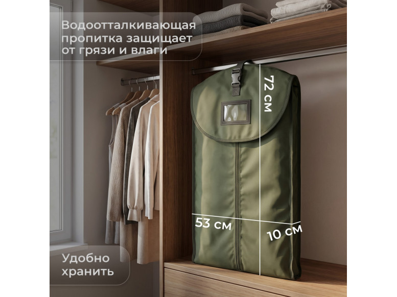 Чехол для одежды. Размер L. 