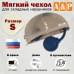 Мягкий чехол для складных наушников. Размер S. 