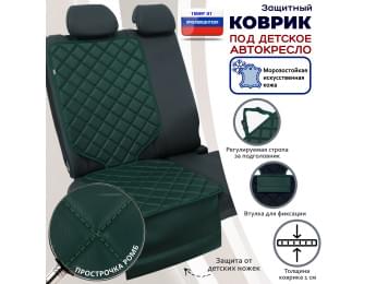 Коврик под детское автокресло. Искусственная кожа. Цвет: зеленый с зеленой прострочкой Ромб.