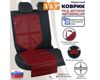 Коврик под детское автокресло. Искусственная кожа. Цвет: бордовый.