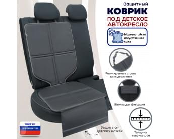 Коврик под детское автокресло. Искусственная кожа. Цвет: серый.