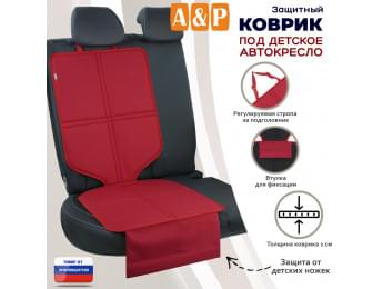 Коврик под детское автокресло. Цвет: красный.
