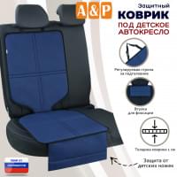 Коврик под детское автокресло. Цвет: синий с черной окантовкой.