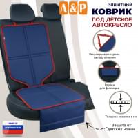 Коврик под детское автокресло. Цвет: синий с красной окантовкой.