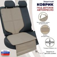 Коврик под детское автокресло. Цвет: бежевый.