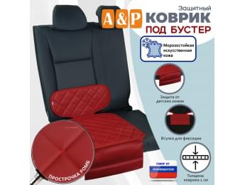 Коврик под детское автокресло-бустер. Искусственная кожа. Цвет: красный с красной прострочкой Ромб.