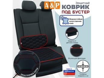 Коврик под детское автокресло-бустер. Искусственная кожа. Цвет: черный с красной прострочкой Соты.