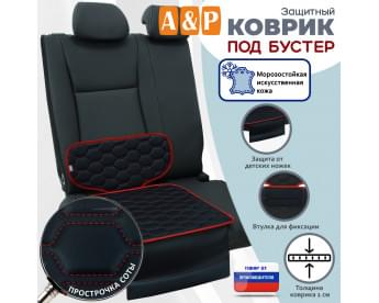Коврик под детское автокресло-бустер. Искусственная кожа. Цвет: черный с красной прострочкой Соты.