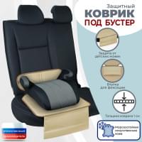 Коврик под детское автокресло-бустер. Искусственная кожа. Цвет: бежевый.