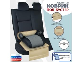 Коврик под детское автокресло-бустер. Искусственная кожа. Цвет: бежевый.