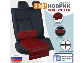 Коврик под детское автокресло-бустер. Искусственная кожа. Цвет: бордовый.