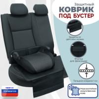Коврик под детское автокресло-бустер. Искусственная кожа. Цвет: черный.