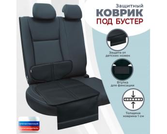 Коврик под детское автокресло-бустер. Цвет: черный.