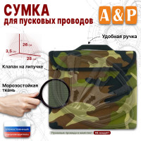 Сумка для пусковых проводов. Цвет: камуфляж.