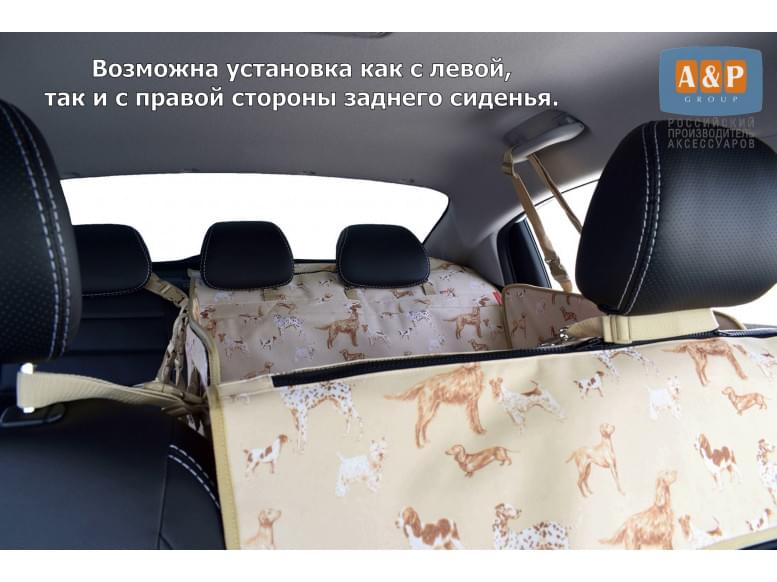 Автогамак Happy Dog Premium (Хэппи Дог Премиум). На 2/3 заднего сиденья. 