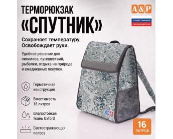 Терморюкзак "Спутник". Цвет: серый пиксель.