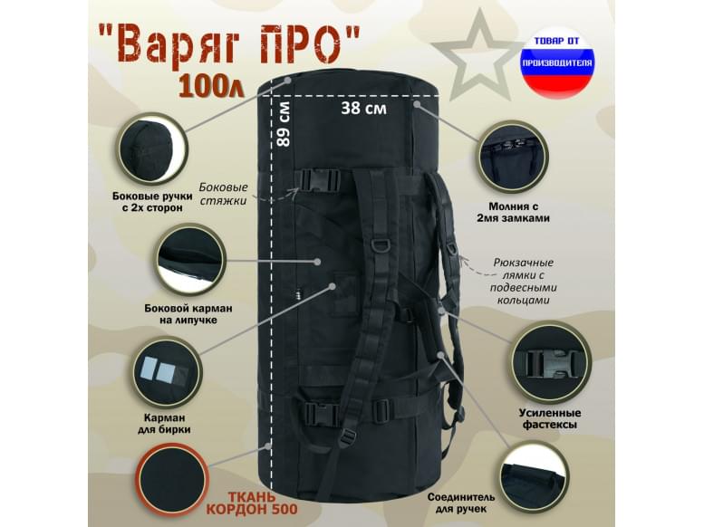 Баул армейский "Варяг ПРО", 100 литров. 