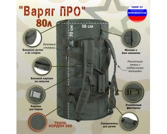 Баул армейский "Варяг ПРО", 80 литров. Цвет: хаки.