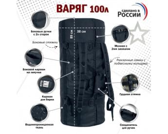 Баул армейский "Варяг", 100 литров. Цвет: черный.