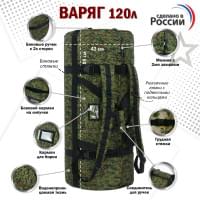 Баул армейский "Варяг", 120 литров. Цвет: ЕМР (цифра) с черными стропами.