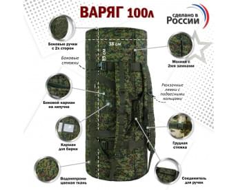 Баул армейский "Варяг", 100 литров. Цвет: ЕМР (цифра).