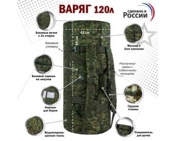 Баул армейский "Варяг", 120 литров. Цвет: ЕМР (цифра).