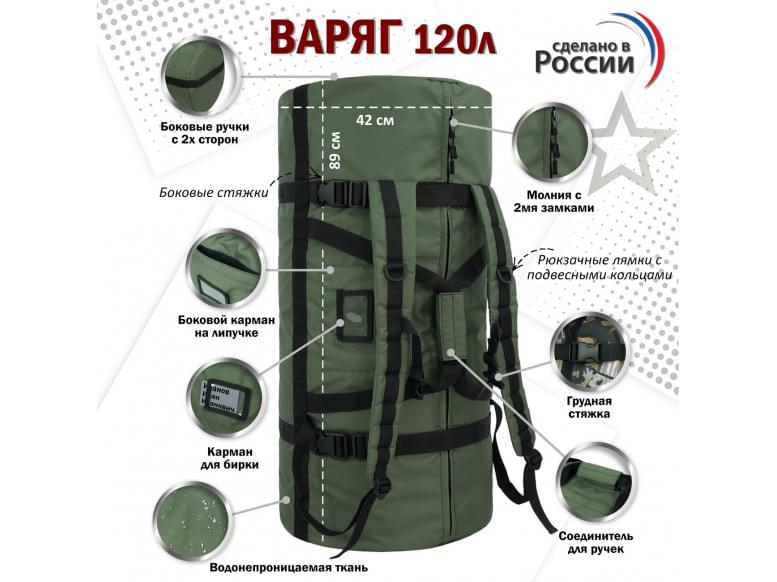 Баул армейский "Варяг", 120 литров. 