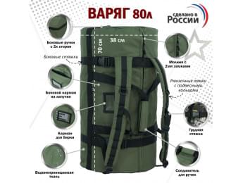 Баул армейский "Варяг", 80 литров. Цвет: хаки с черными стропами.