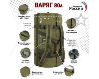 Баул армейский "Варяг", 80 литров. Цвет: хаки светлый.