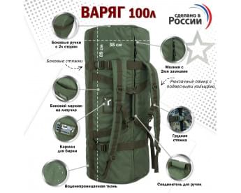 Баул армейский "Варяг", 100 литров. Цвет: хаки.
