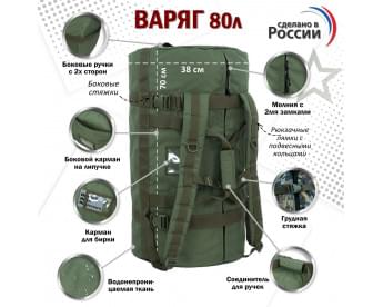 Баул армейский "Варяг", 80 литров. Цвет: хаки.
