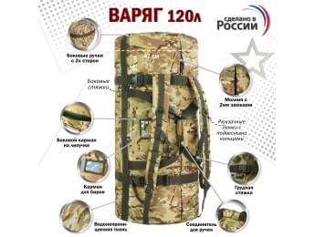 Баул армейский "Варяг", 120 литров. Цвет: мультикам.