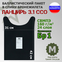 Баллистический пакет в спину плитника "Панцирь 3.1" (размер М) от ССО. Класс защитной структуры Бр 1.