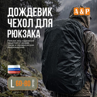 Чехол-дождевик для рюкзака. Размер L. Цвет: черный.