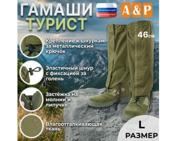 Гамаши "Турист" (размер L). Цвет: хаки светлый.