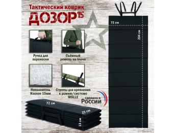 Коврик тактический "Дозор", толщина 15 мм. Цвет: черный.