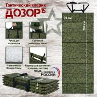 Коврик тактический "Дозор", толщина 15 мм. Цвет: ЕМР (цифра) с черными стропами.