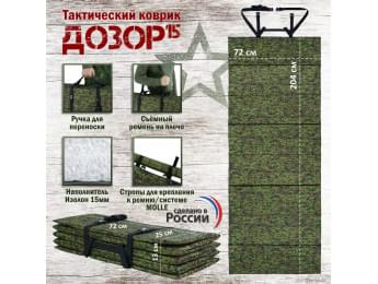 Коврик тактический "Дозор", толщина 15 мм. Цвет: ЕМР (цифра) с черными стропами.