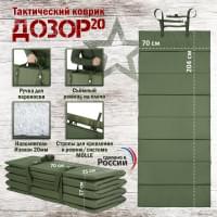 Коврик тактический "Дозор", толщина 20 мм. Цвет: хаки.