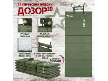 Коврик тактический "Дозор", толщина 20 мм. Цвет: хаки.