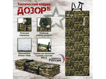 Коврик тактический "Дозор", толщина 15 мм. Цвет: камуфляж.