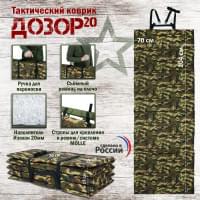 Коврик тактический "Дозор", толщина 20 мм. Цвет: камуфляж.