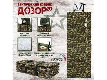 Коврик тактический "Дозор", толщина 20 мм. Цвет: камуфляж.