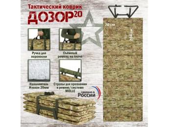Коврик тактический "Дозор", толщина 20 мм. Цвет: мультикам.