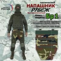 Напашник тактический "Рубеж". Класс защиты Бр 1. Цвет: камуфляж.