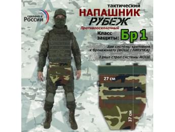 Напашник тактический "Рубеж". Класс защиты Бр 1. Цвет: камуфляж.