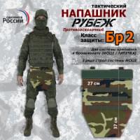 Напашник тактический "Рубеж". Класс защиты Бр 2. Цвет: камуфляж.
